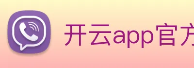 开云app官方入口网页版 Logo